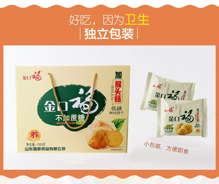 fghgf【破损包赔】金口福猴头菇饼干1000g礼盒装无蔗糖饼干休闲健康