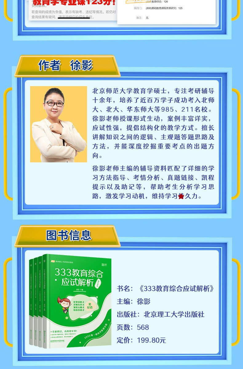 现货速发凯程2022考研徐影333教育综合应试解析教育心理学教育学原理