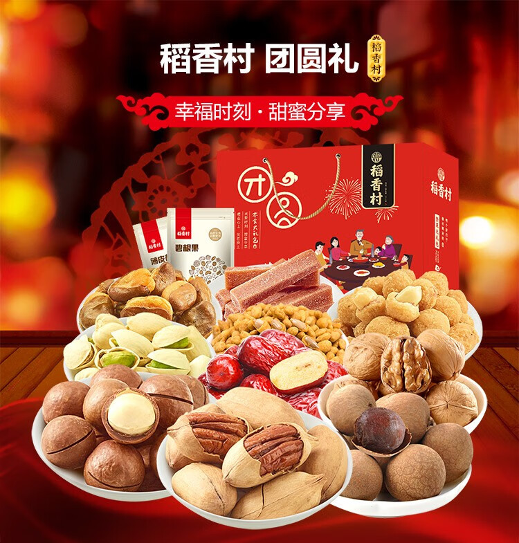 年货送礼稻香村坚果礼盒年货大礼包送礼每日干果零食整箱送礼员工企业