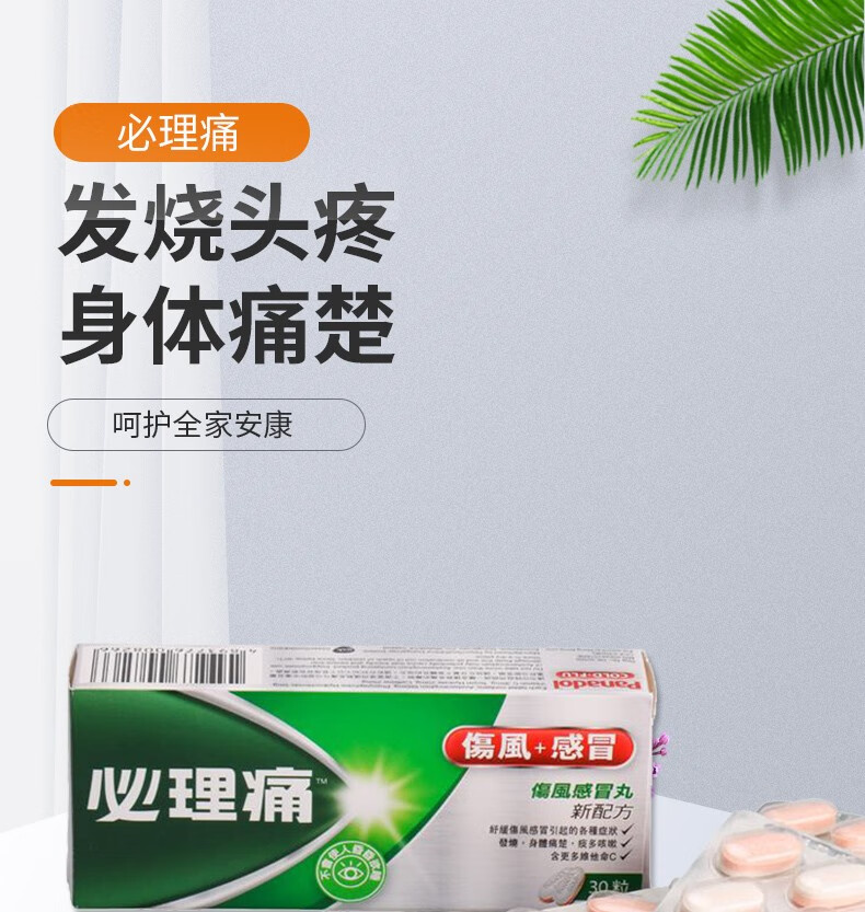 强系列panadol系列伤风感冒丸热饮经痛必理痛伤风感冒特强热饮柠檬味