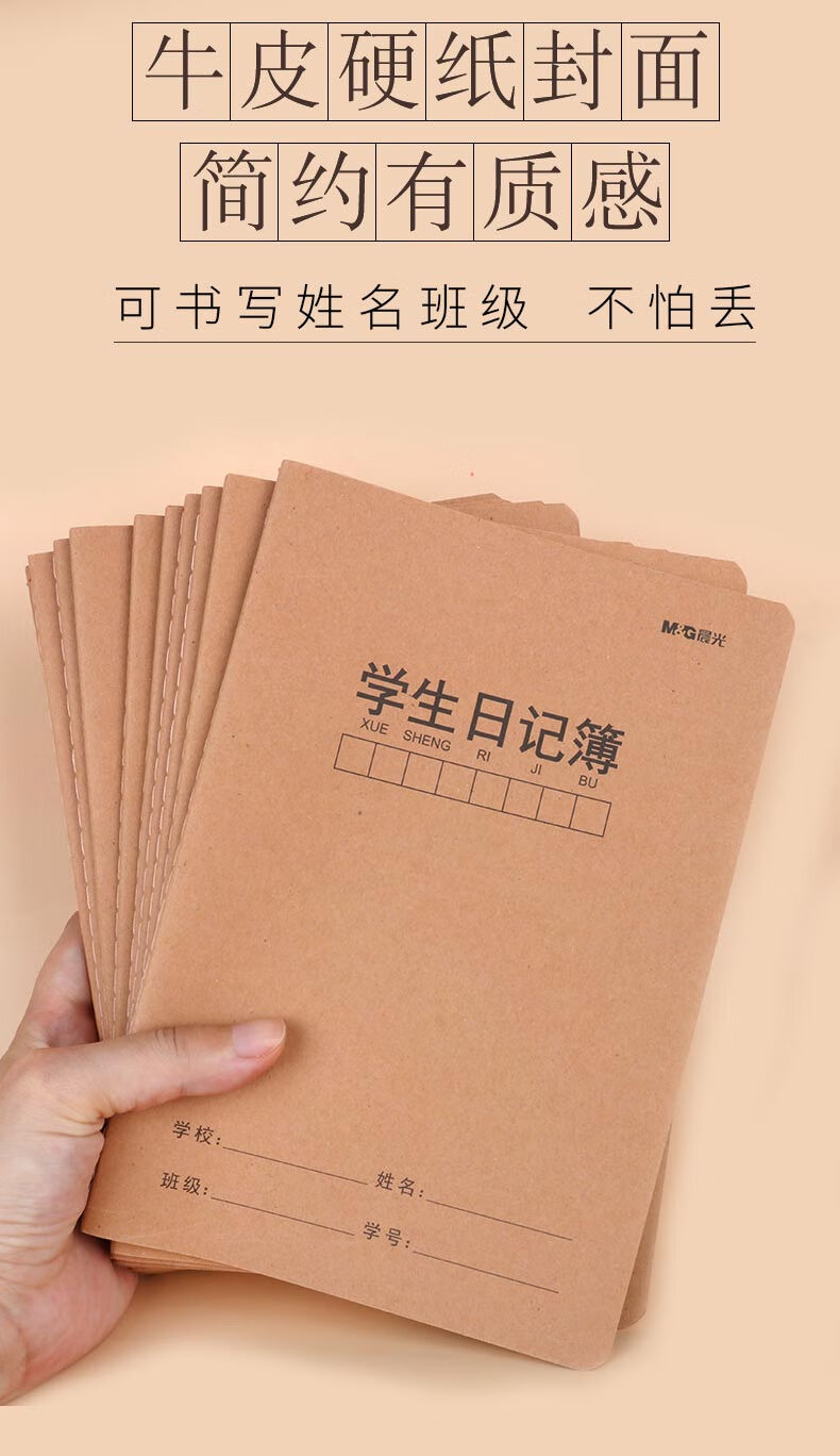 晨光小学生格子日记本儿童方格牛皮纸日记作文本小学一二年级学生简约