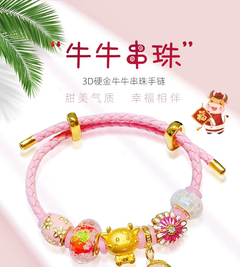 十二生肖牛黄金手链女款牛年转运珠3d硬金本命年串珠手串奶小牛红皮绳