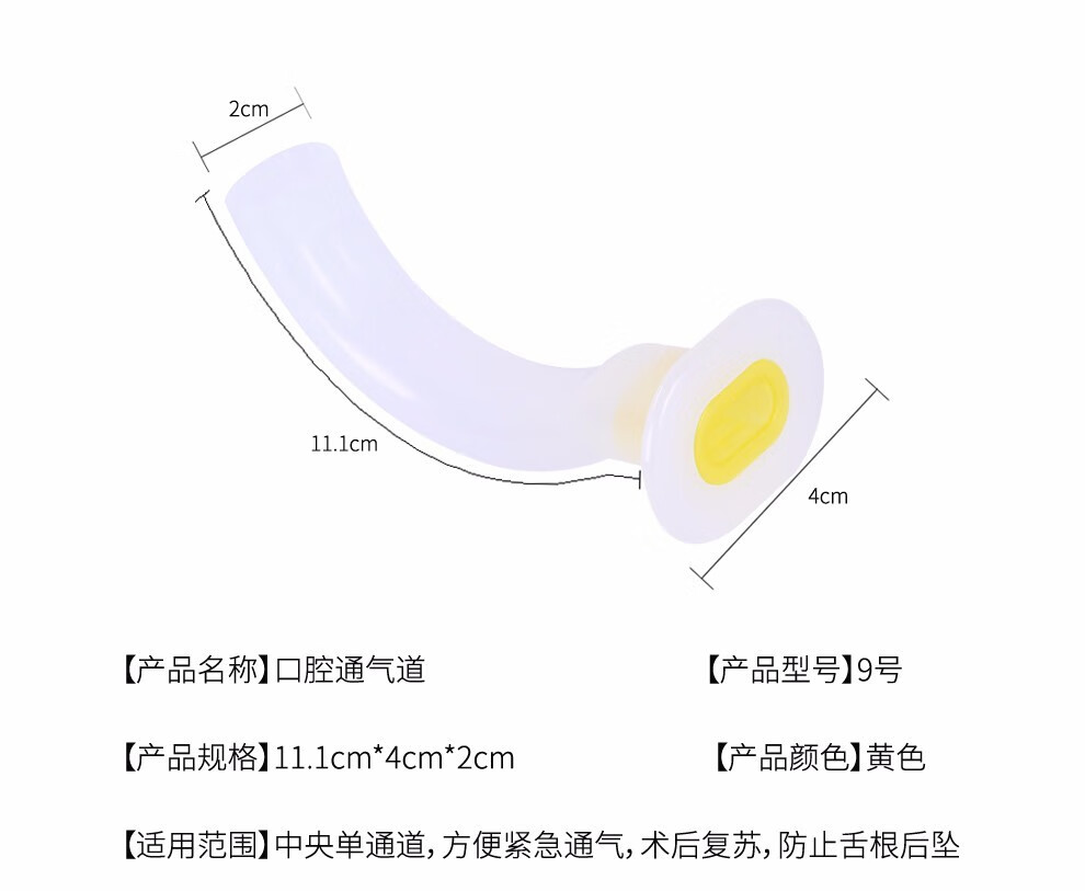 华越口咽通气道一次性使用口腔通气管pvc型门诊急救口垫牙垫7号