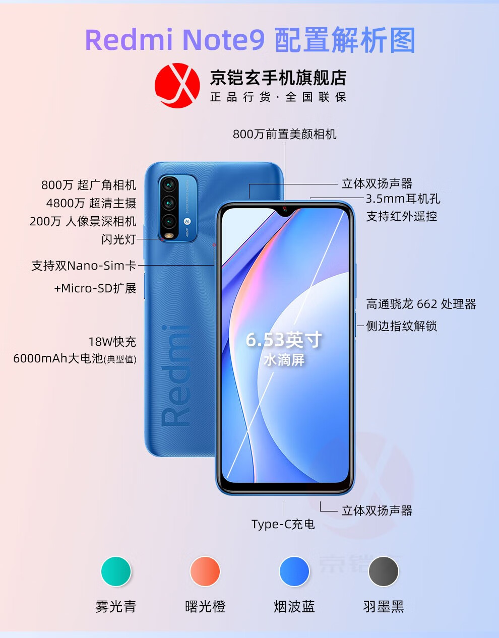 小米redmi红米note94g手机烟波蓝8128g全网通