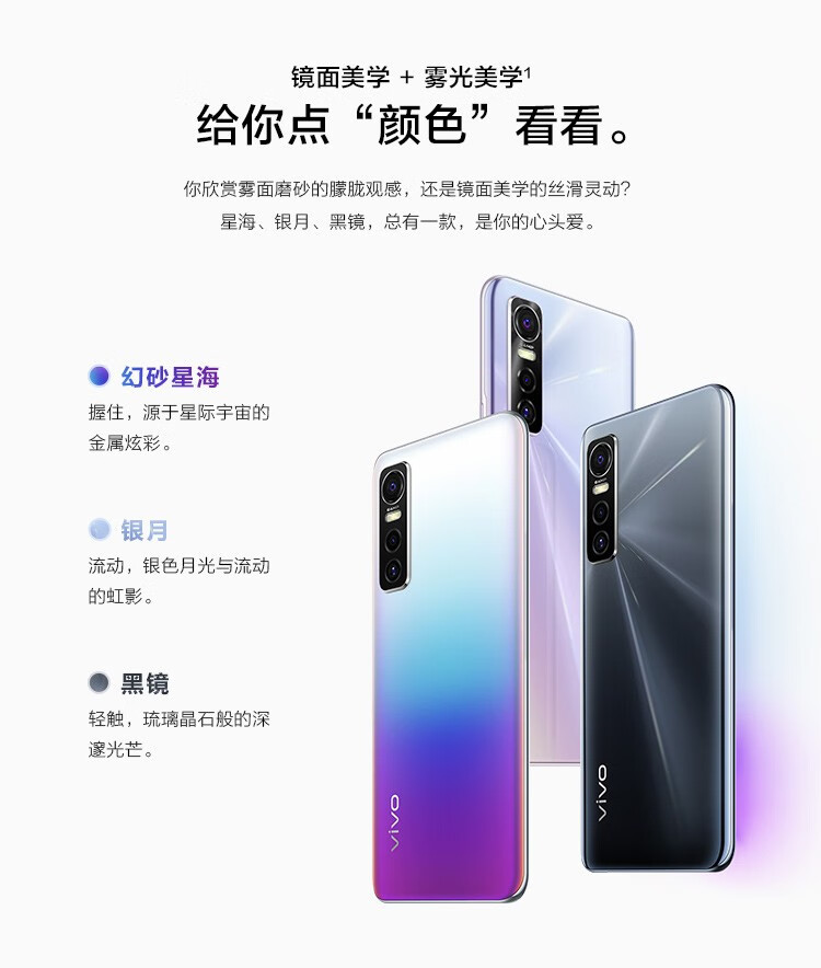 vivo s7e 5g手机新品轻薄智能拍照 银月 活力版(8gb 256gb)