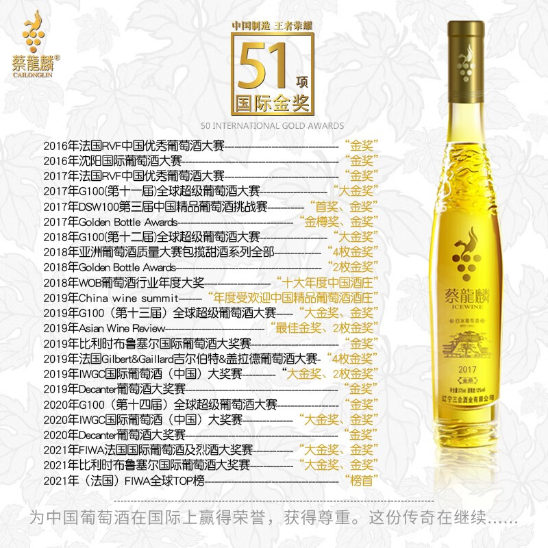 正常发货蔡龙麟冰酒威代尔冰白葡萄酒蔡龙麟冰酒限量款礼盒装