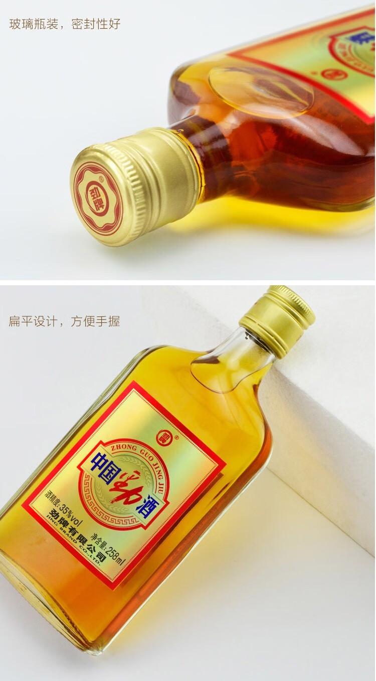 劲牌 劲酒 35度黄标劲酒258ml 无糖型 8瓶整箱装