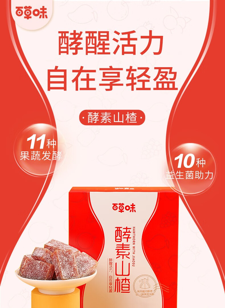 百草味山楂片网红零食酵素山楂块山楂卷零食果丹皮山楂条228gx3袋