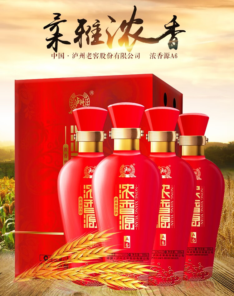 月售8000箱泸州老窖浓香源52度浓香型白酒纯粮食酒送礼自饮礼盒装500