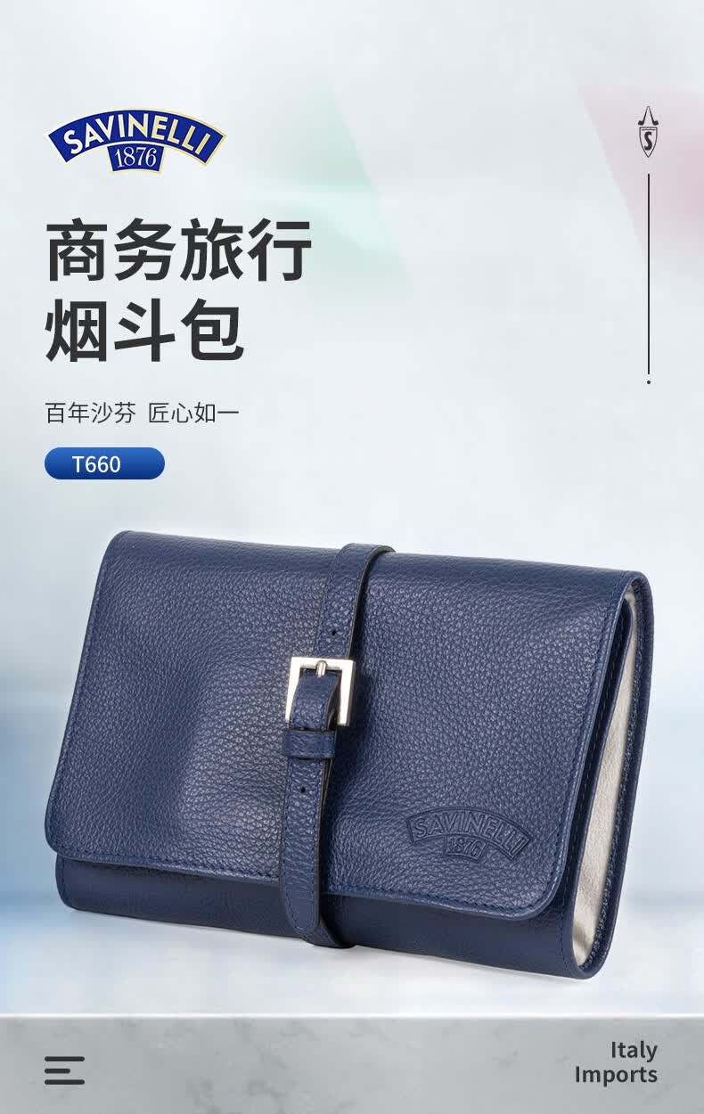 意大利进口沙芬savinelli多功能皮质烟斗包t660多斗位花纹旅行式烟斗