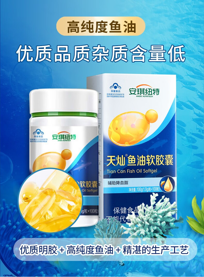 安琪纽特 天灿鱼油软胶囊 1.