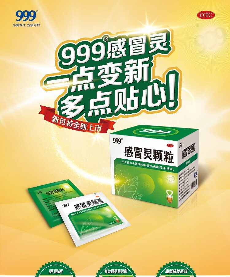 三九999感冒灵颗粒冲剂9袋感冒药九九九39感冒灵小儿成人儿童感帽发热
