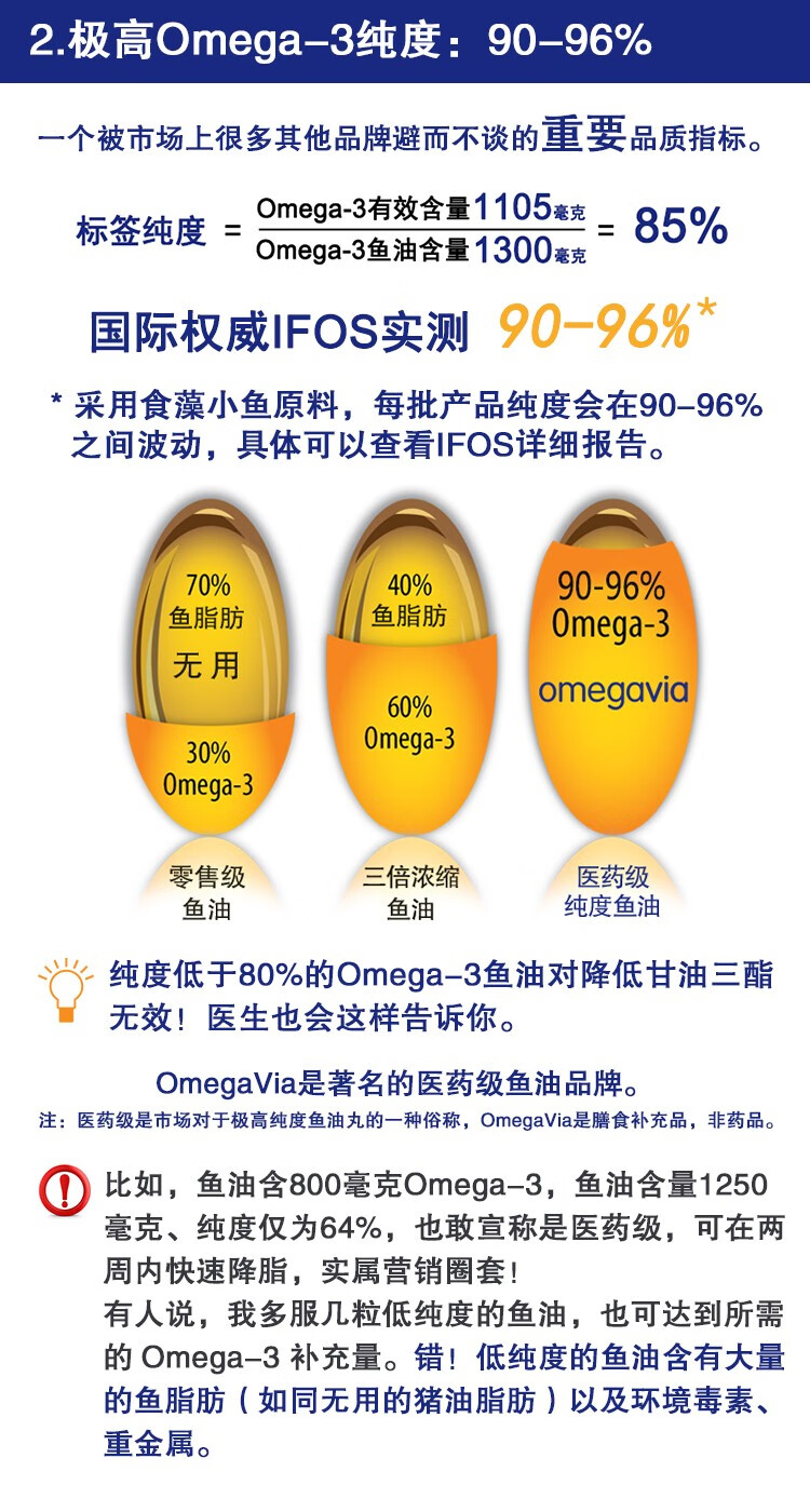 omegavia94高纯度omega3深海鱼油epadha31肠溶衣式rtg型无腥味2瓶
