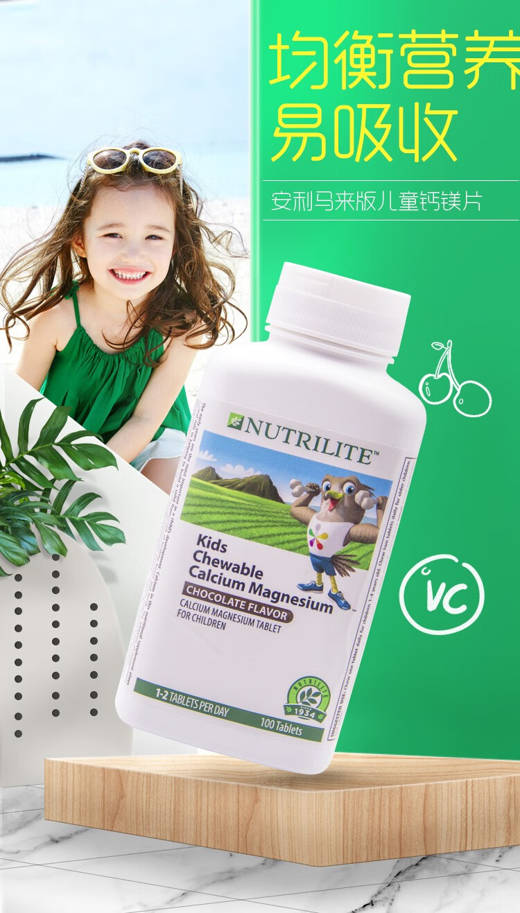 美国安利amway儿童钙镁片纽崔莱儿童钙片马来版进口100粒1瓶装