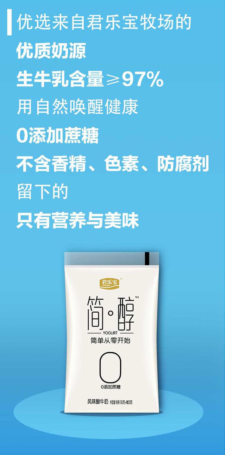 君乐宝简醇0蔗糖酸奶160g*12袋整箱批发特价风味酸牛奶营养早餐奶 简