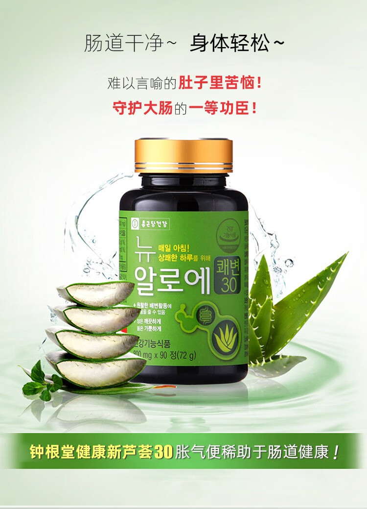 韩国直邮钟根堂芦荟润肠片润肠通便清肠排宿便90粒1盒