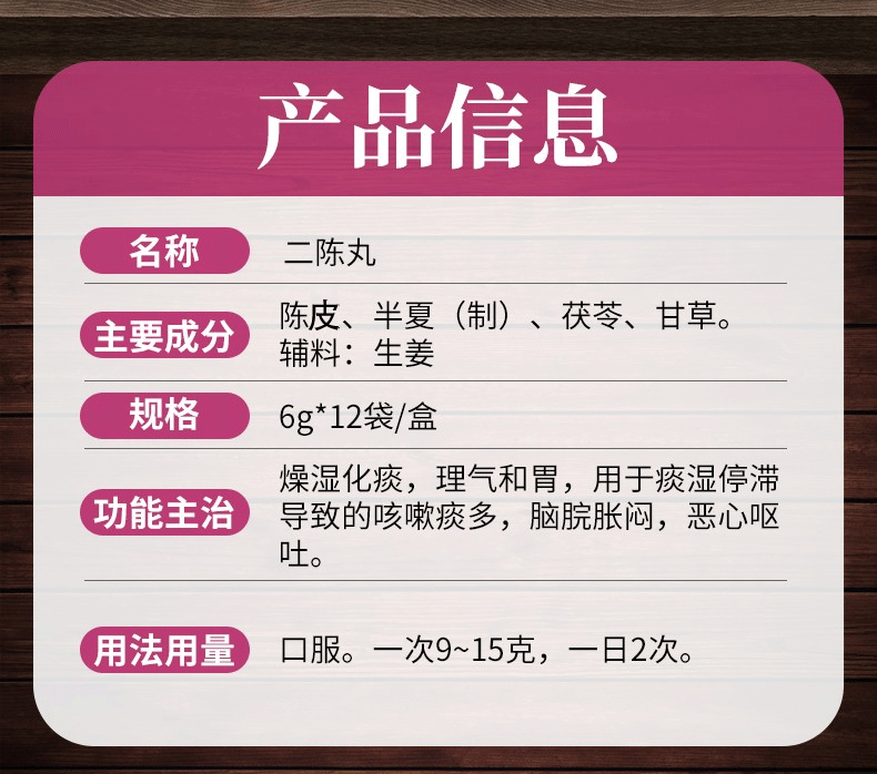 北京同仁堂二陈丸 和胃咳嗽痰多腹胀闷恶心呕吐中药中成二陈丸6g*12袋