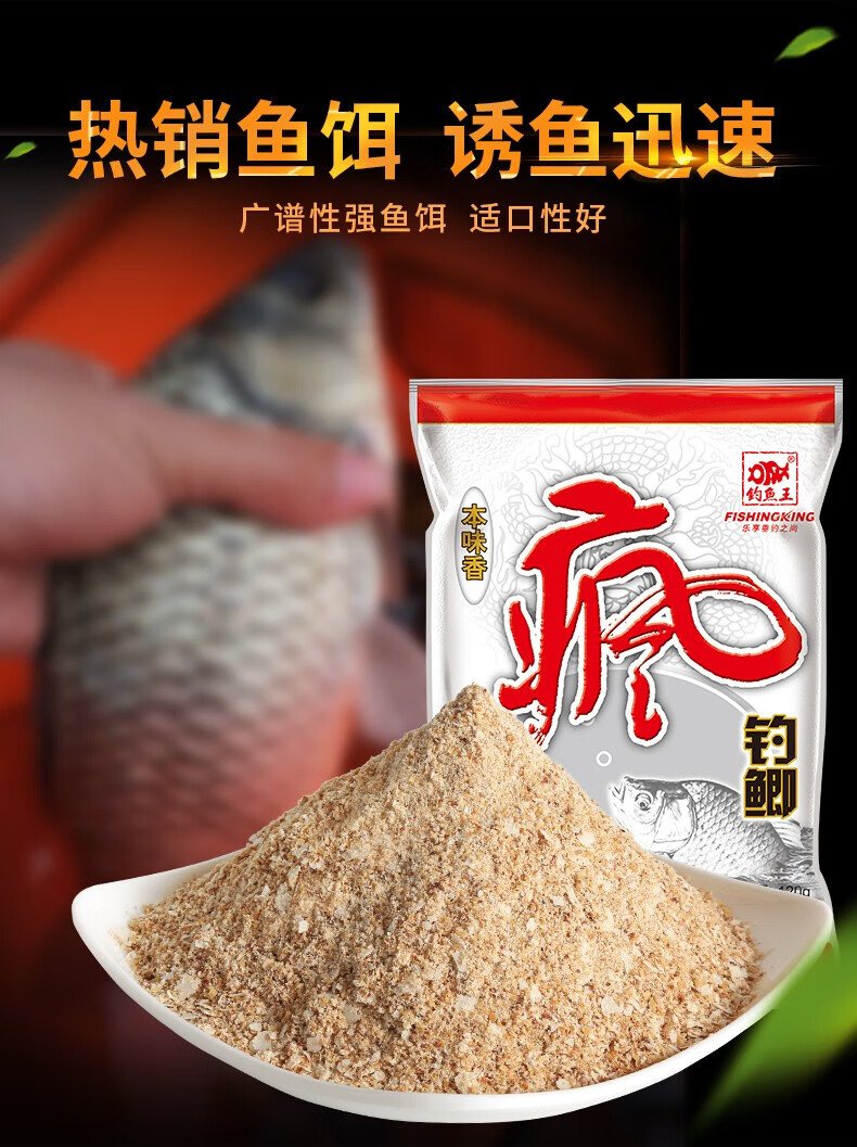 钓鱼王疯钓鲫鱼鱼料鱼饵鲫鱼饵料野钓配方鱼食冬季鱼食 疯钓鲫香腥300