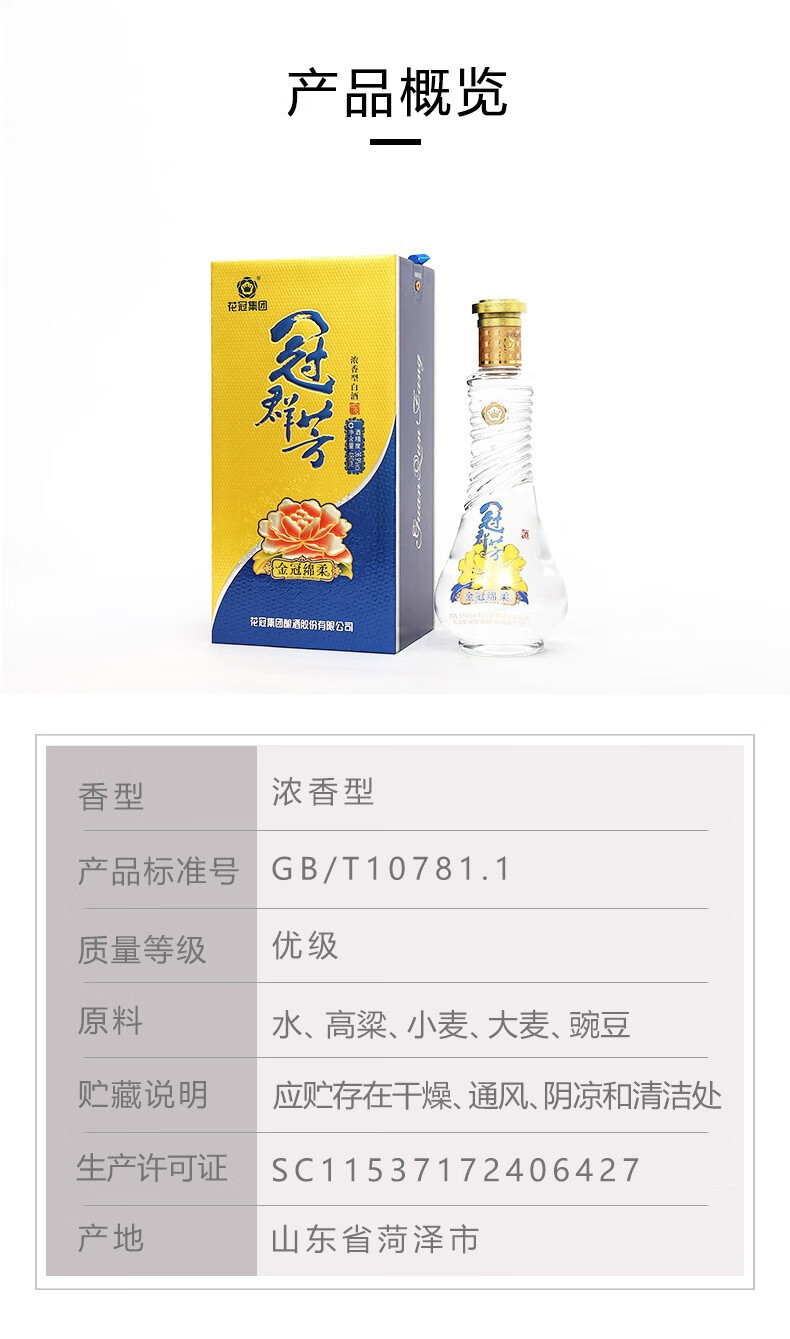 花冠酒冠群芳白酒金冠绵柔369度480ml浓香型