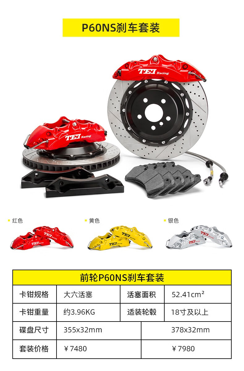 tei刹车片刹车盘刹车钢喉适用于奥迪汽车大小四六活塞刹车卡钳套装
