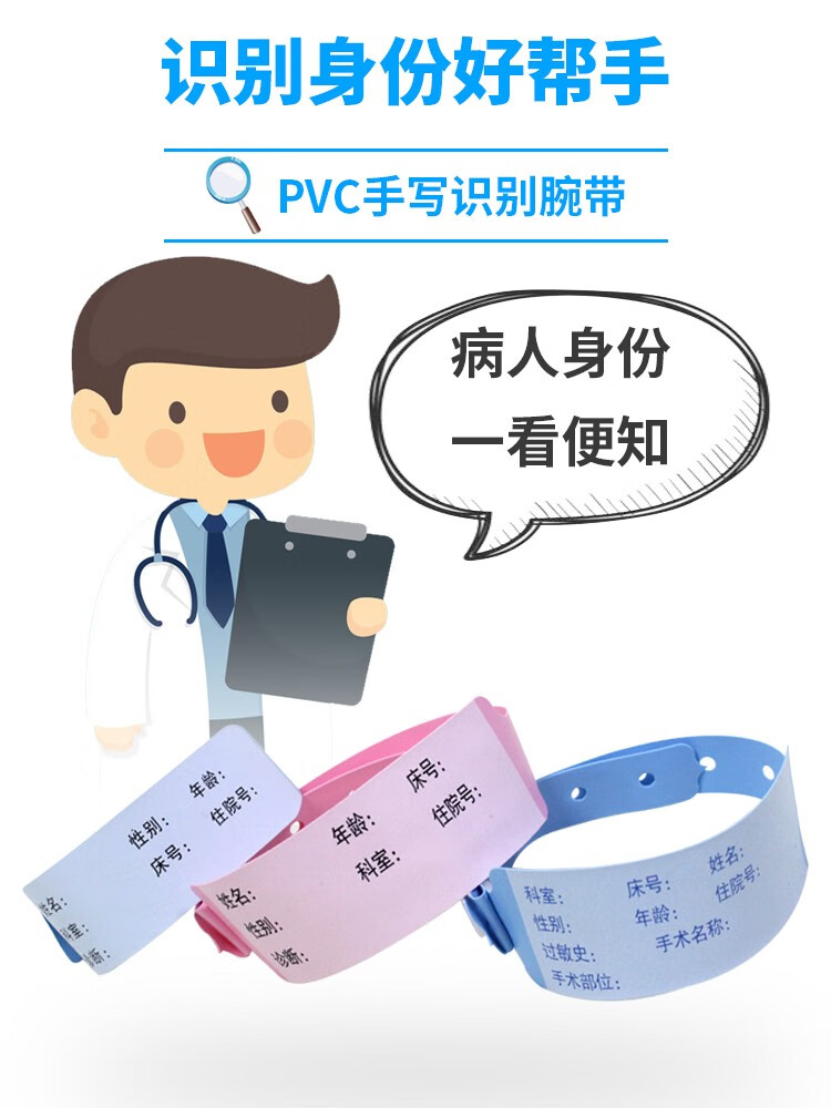 pvc医院用识别手环一次性手写住院陪护成人腕带新生儿童手带环带成人