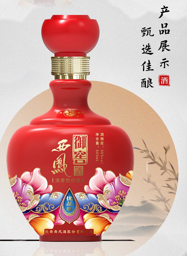 酒厂直供西凤酒御窖优品级50度西风浓香型婚礼宴请礼盒喜酒白酒整箱纯