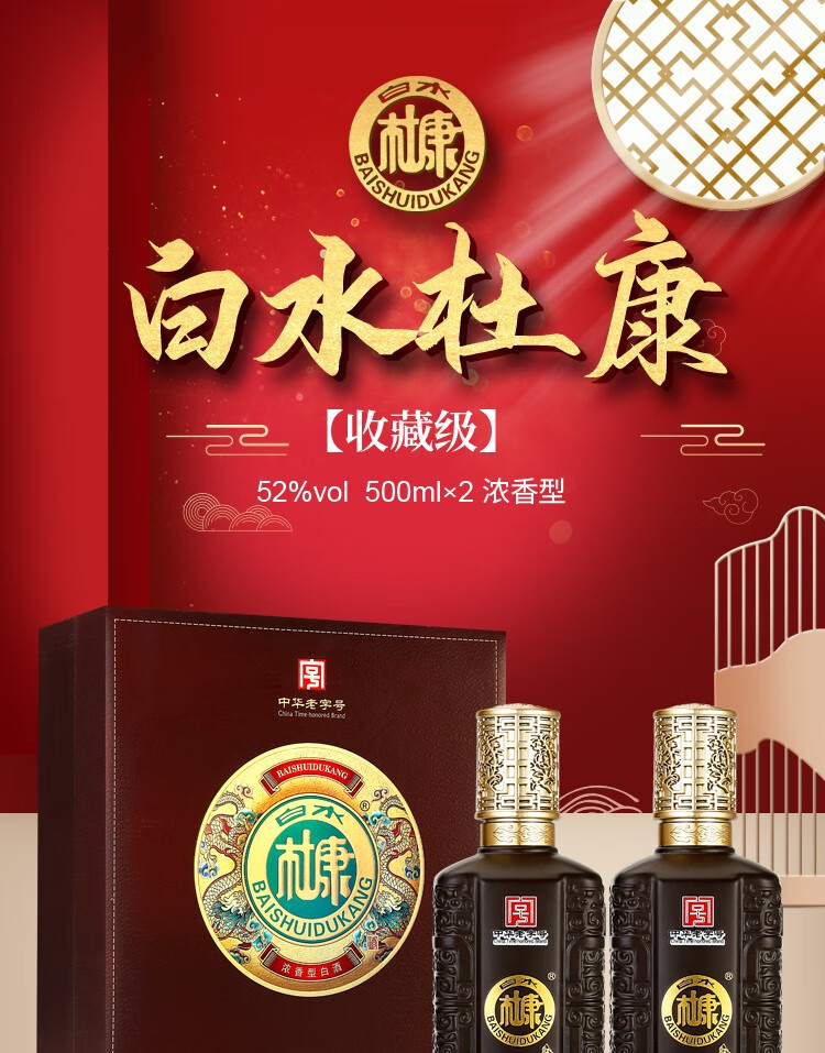 37806-白水杜康 高度白酒 中华老字号 52度 浓香型 收藏级 500ml*2瓶-详情图