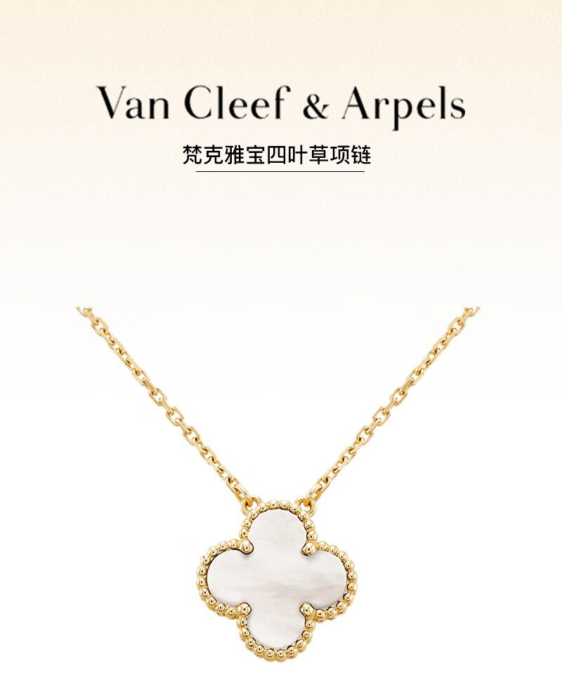 梵克雅宝vca四叶草项链女18k金白珍珠贝母红玉髓孔雀石黑玛瑙四叶草