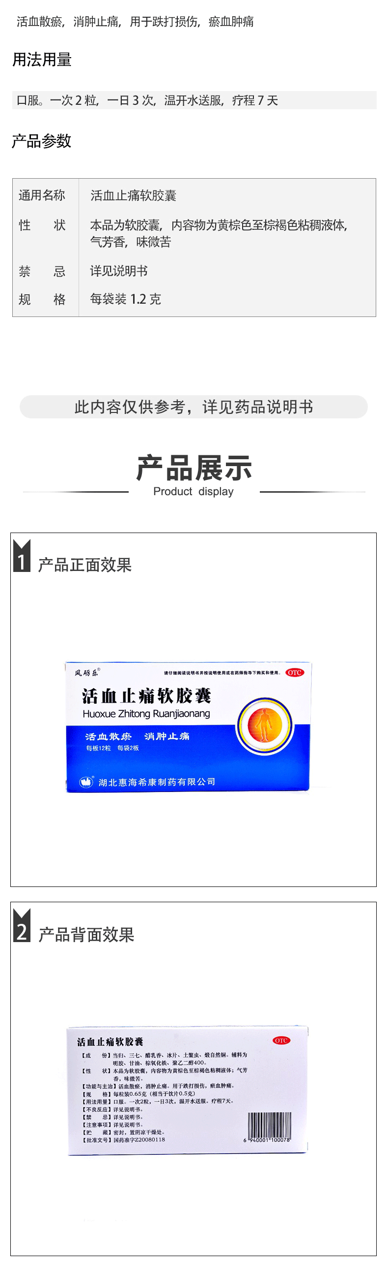 风砺乐活血止痛软胶囊065g24粒活血散淤消肿止痛用于跌打损伤淤血肿痛