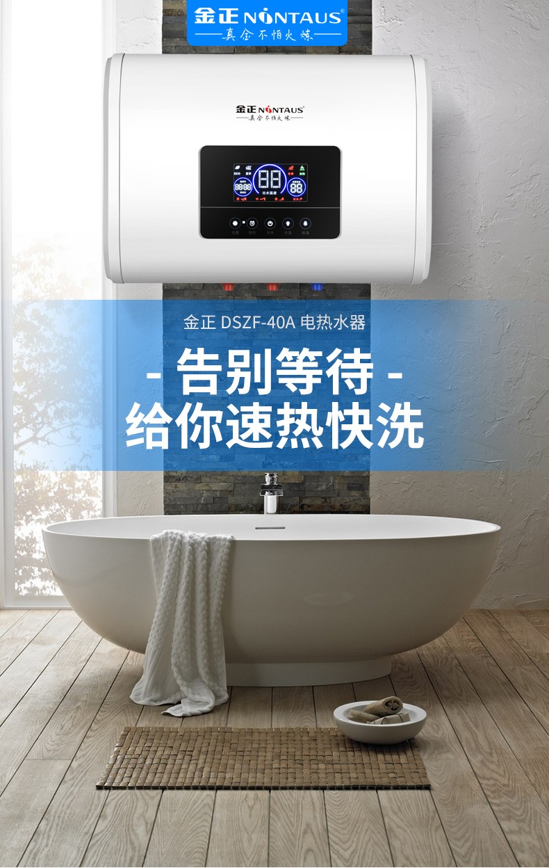 上门安装出水断电金正电热水器家用储水式洗澡机圆通扁桶双胆加热40升