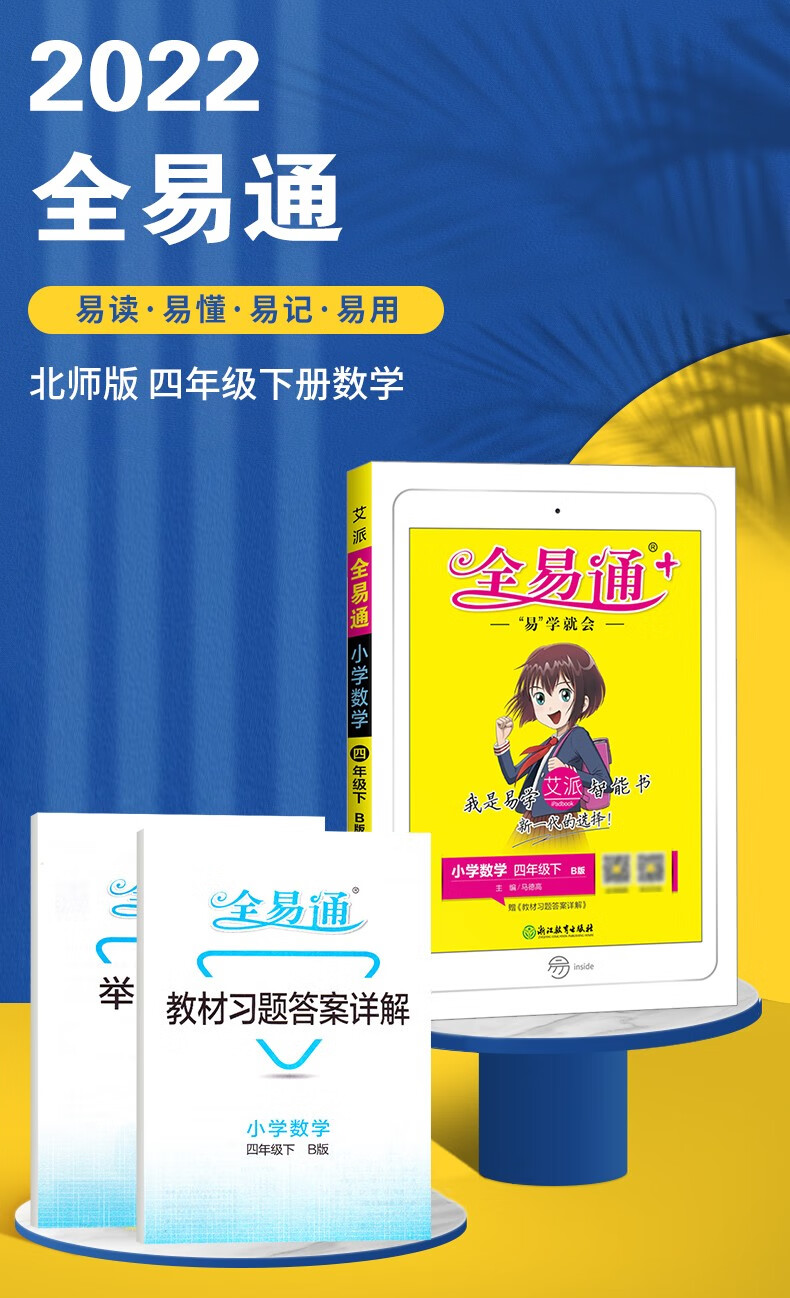 科目自选2022全易通四年级上下册语文数学英语全易通rj版sjwy版小学4