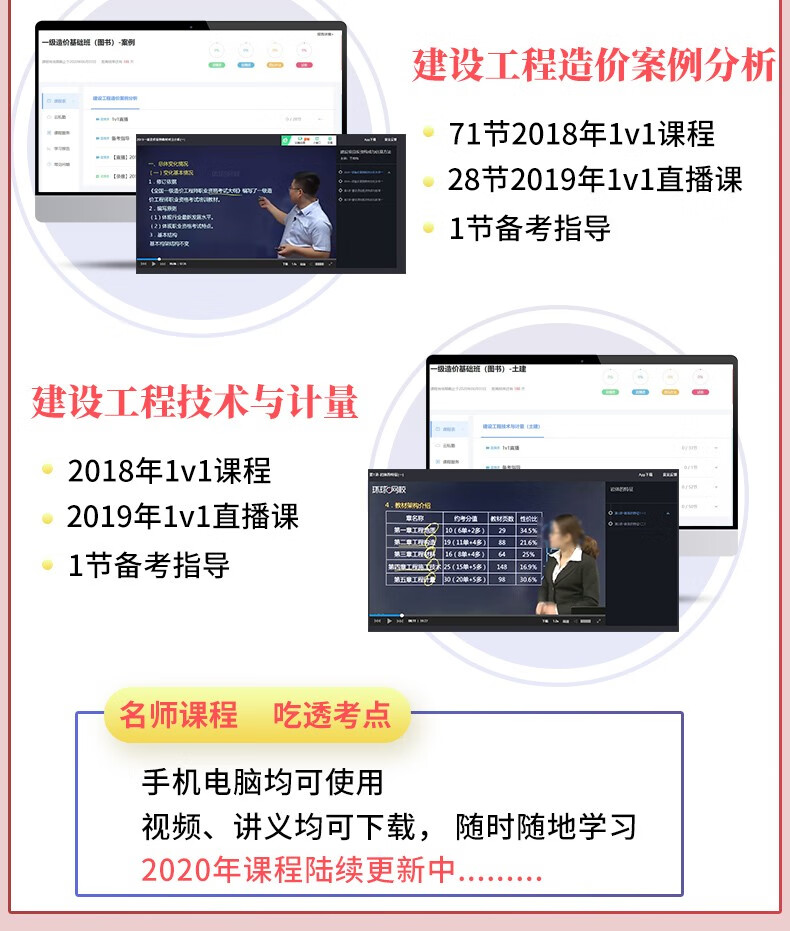 环球网校一建课件_环球网校一建管理视频_环球 建筑老师 一建
