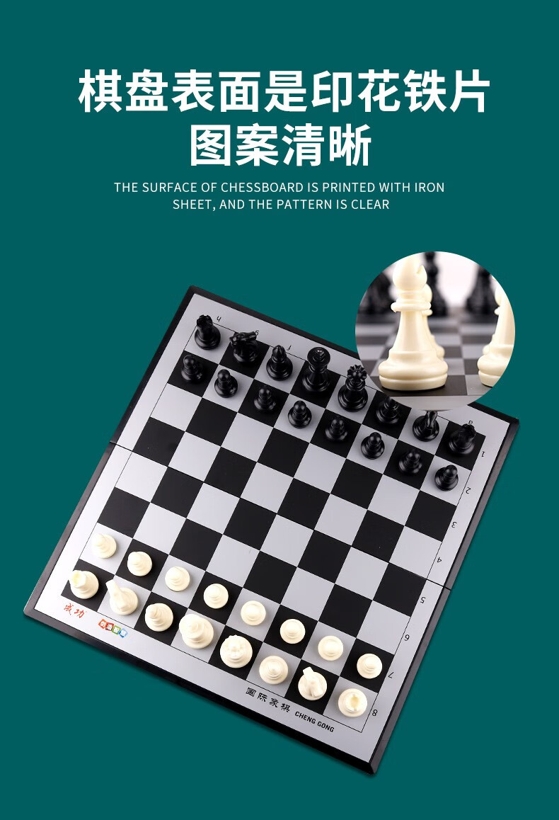 成功國際象棋大號磁石國際象棋黑白象棋套裝磁性摺疊便攜式棋盤6415