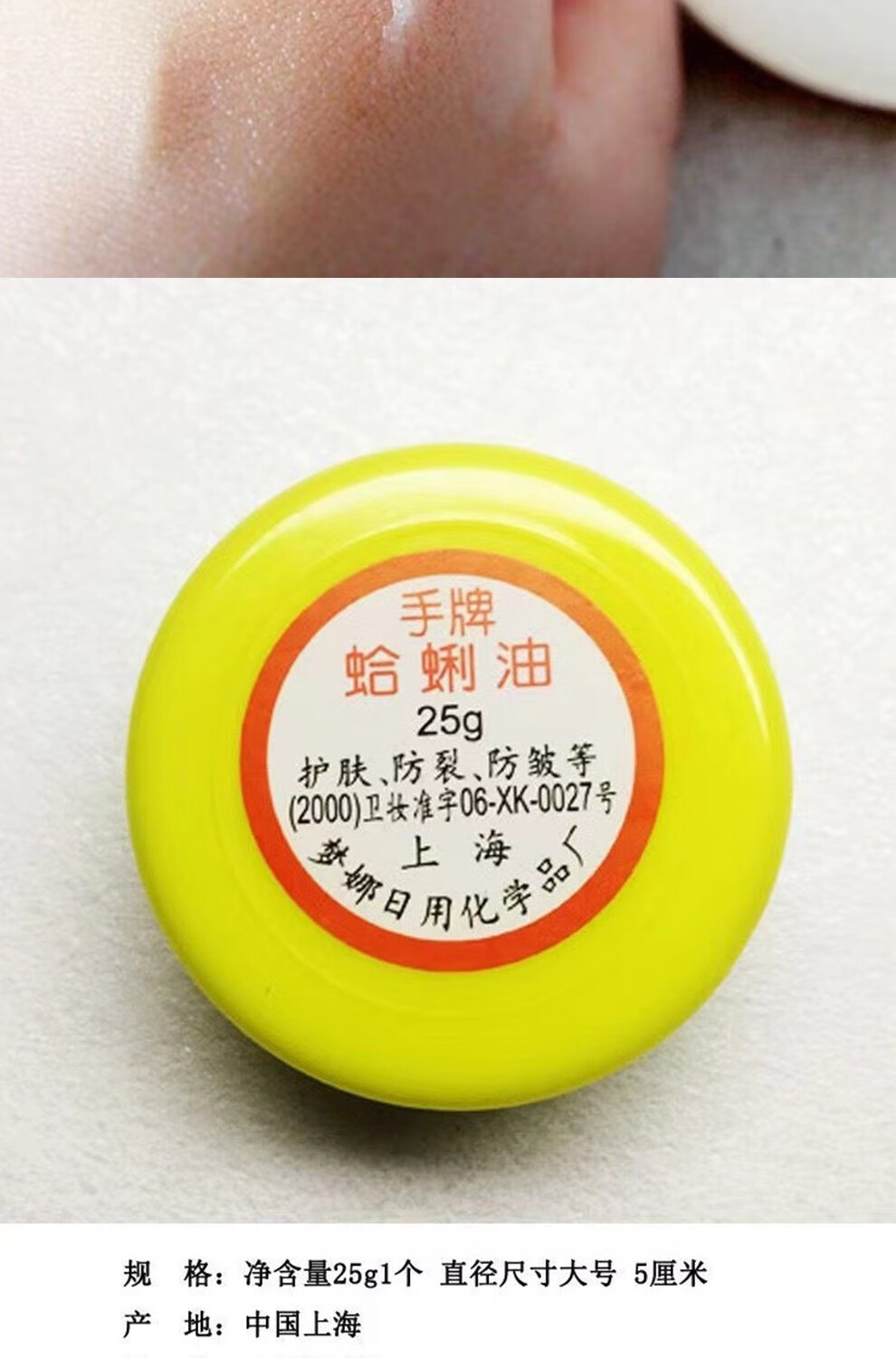 肤美灵 蛤蜊油擦手油保湿护手油润面老式棒棒油护手霜上海贝壳嘎啦油