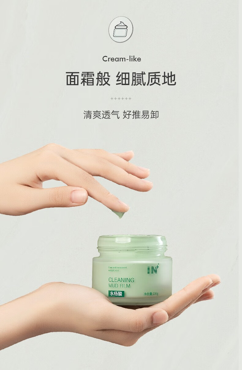 抖音同款in水杨酸清透清洁泥膜补水保湿泥膜美白亮肤面膜收缩毛孔去
