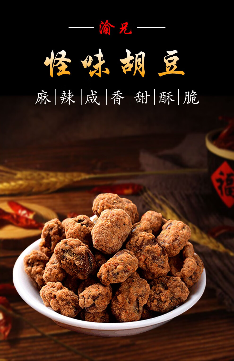 渝兄 怪味胡豆独立小袋装散装重庆特产蚕豆休闲零食大袋怪味豆 渝兄