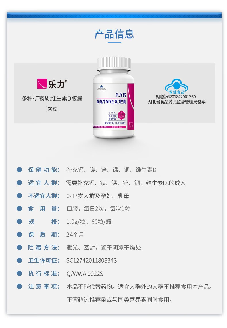 乐力钙中老年补钙镁锌片维生素d3美国螯合原料乐力钙胶囊60粒乐力钙60