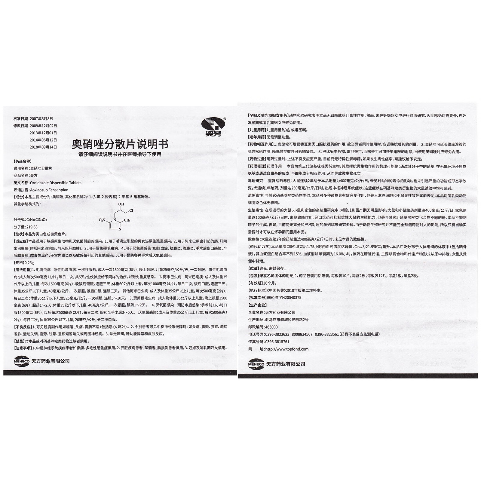 25g*20片 抗菌消炎 奥硝唑分散片 一盒装【图片 价格 品牌 报价】