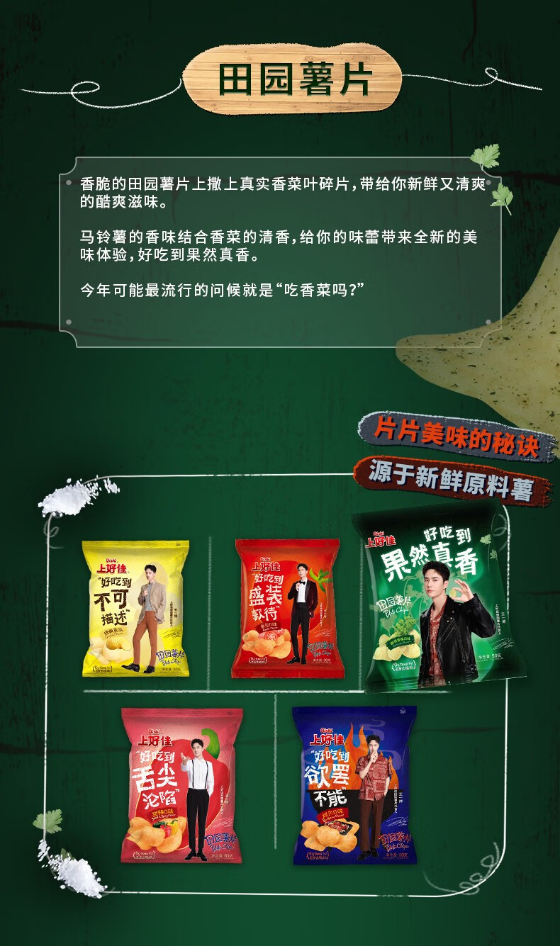 上好佳薯片田园薯片香菜味50g*3包5包10包休闲膨化零食薯片 香菜味50g