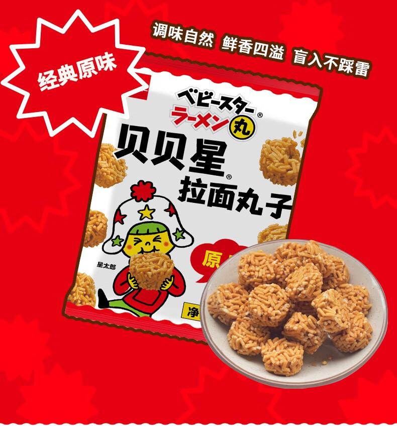 贝贝星 贝贝星 日本进口干脆面 丸子面干吃面掌心脆即食小吃休闲怀旧