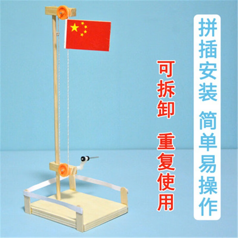 高中通用技术作品升国旗玩具模型手工diy材料小学生自制科技制作小