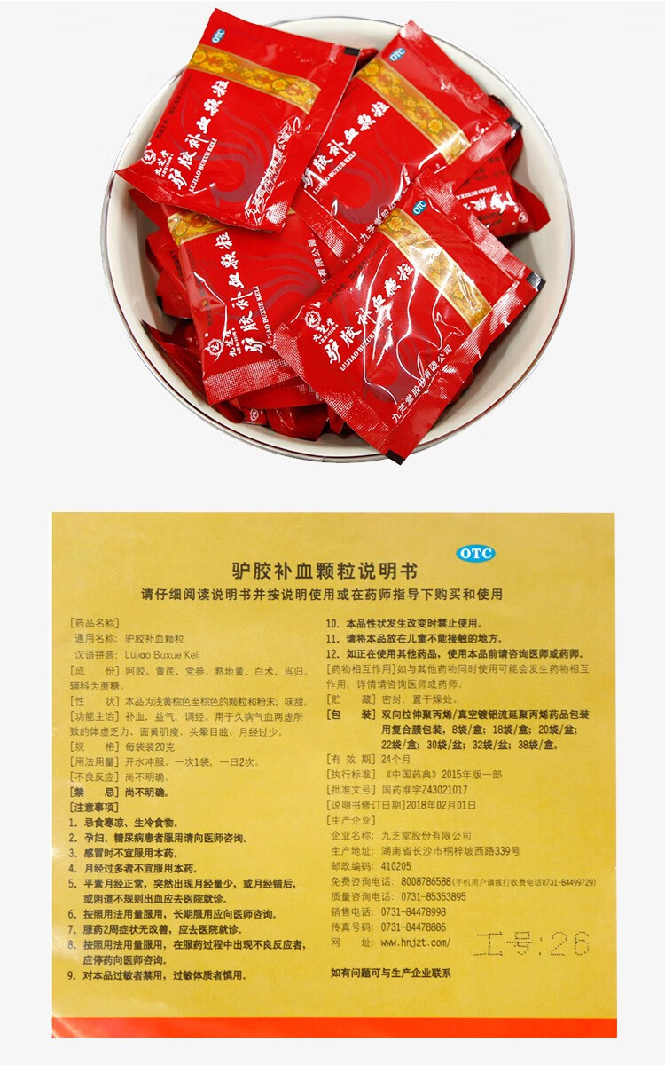 大规格】九芝堂驴胶补血颗粒30袋月经过少气血两虚头晕目眩九之堂卢胶