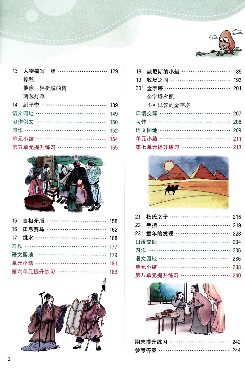 2021春七彩课堂五年级语文下册部编版人教版小学五年级语文教材同步