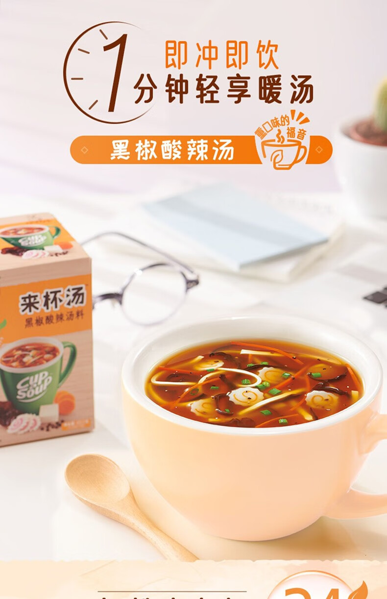 家乐来杯汤裙带菜豆腐汤黑椒酸辣汤日式味增汤枸杞菌菇鸡汤轻食速食