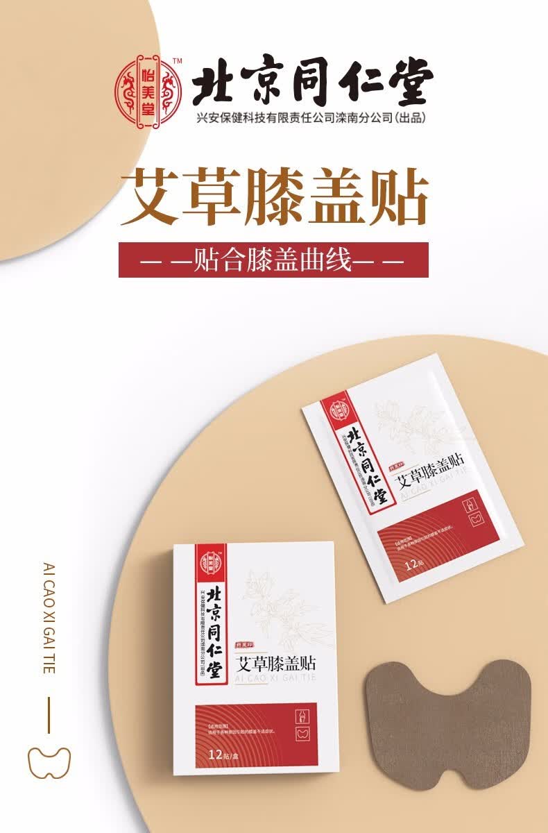 艾草膝盖贴膝盖积水膝盖贴发热 一盒装【图片 价格 品牌 报价】-京东