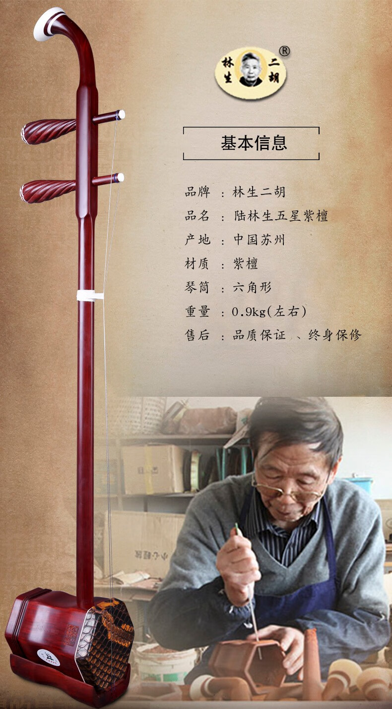 依之木陆林生五星紫檀二胡红木二胡手工制作乐器