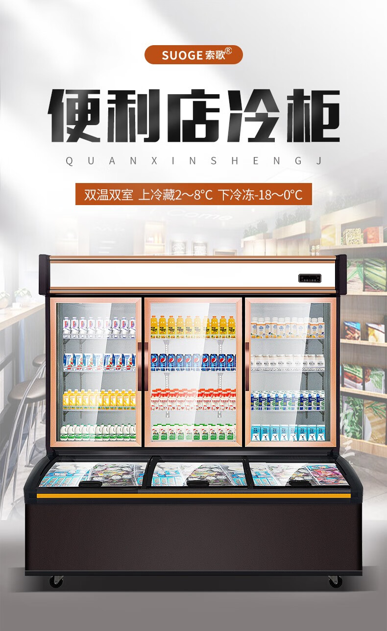 超市冰柜饮料柜点菜柜保鲜柜立式三门展示柜15m双温便利店冷柜香槟金