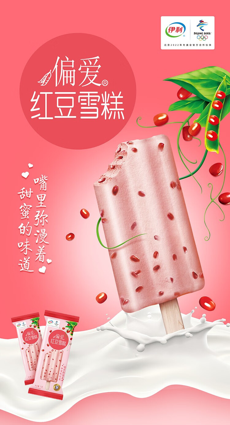 伊利偏爱红豆偏爱绿豆冰淇淋红豆雪糕棒冰怀旧冰棍量贩装偏爱红豆50支