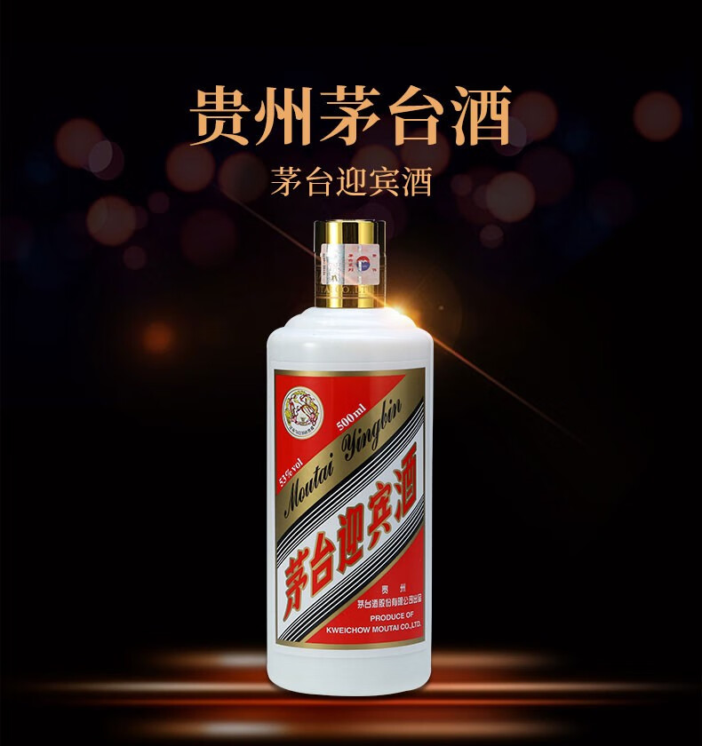 【华致酒行】茅台迎宾酒 酱香型白酒 53度 飞天迎宾500ml*6瓶 整箱