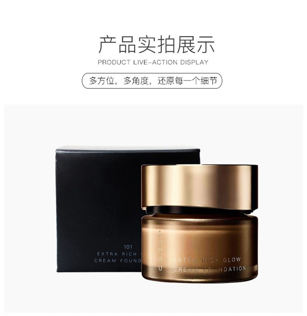 保税仓直发suqqu粉底霜记忆塑形奶油粉底液粉霜101偏白色